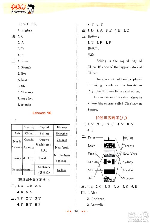 首都师范大学出版社2024年秋53天天练五年级英语上册北京版答案