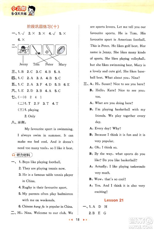 首都师范大学出版社2024年秋53天天练五年级英语上册北京版答案 首都师范大学出版社2024年秋53天天练五年级英语上册北京版答案
