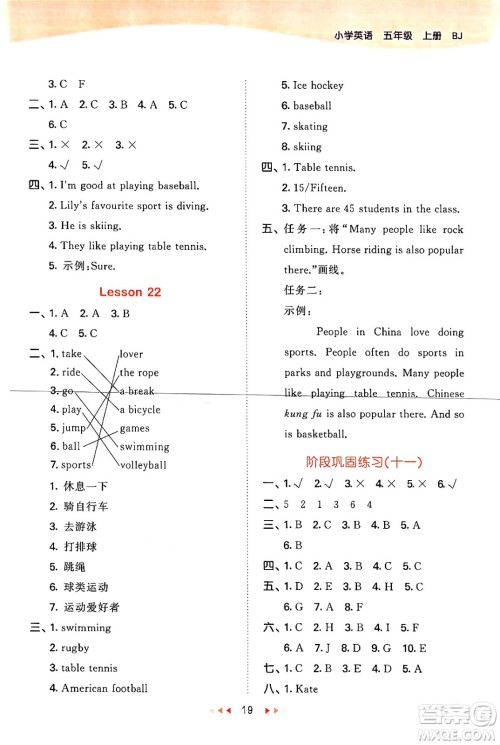 首都师范大学出版社2024年秋53天天练五年级英语上册北京版答案