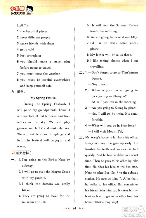 首都师范大学出版社2024年秋53天天练五年级英语上册北京版答案 首都师范大学出版社2024年秋53天天练五年级英语上册北京版答案