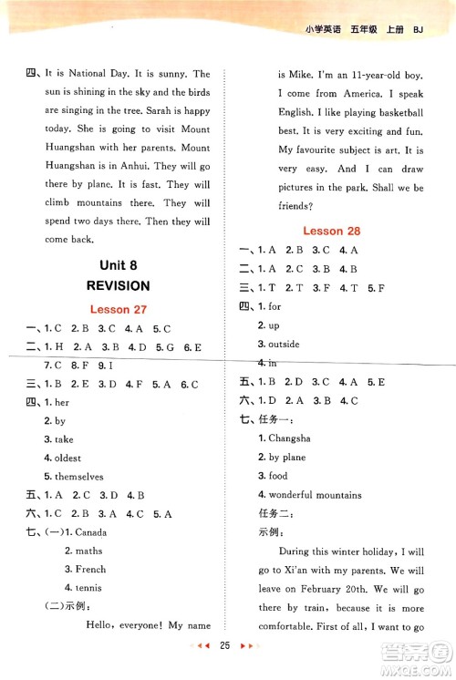 首都师范大学出版社2024年秋53天天练五年级英语上册北京版答案 首都师范大学出版社2024年秋53天天练五年级英语上册北京版答案