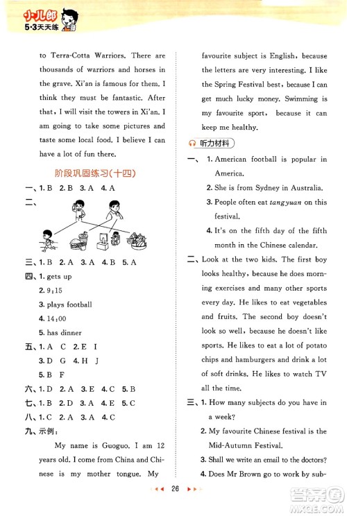首都师范大学出版社2024年秋53天天练五年级英语上册北京版答案 首都师范大学出版社2024年秋53天天练五年级英语上册北京版答案