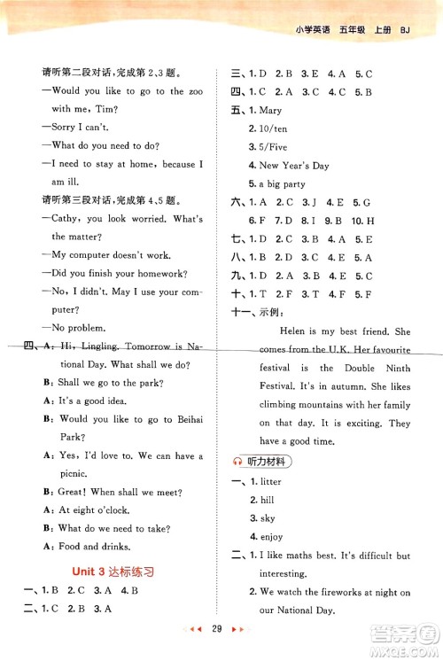 首都师范大学出版社2024年秋53天天练五年级英语上册北京版答案