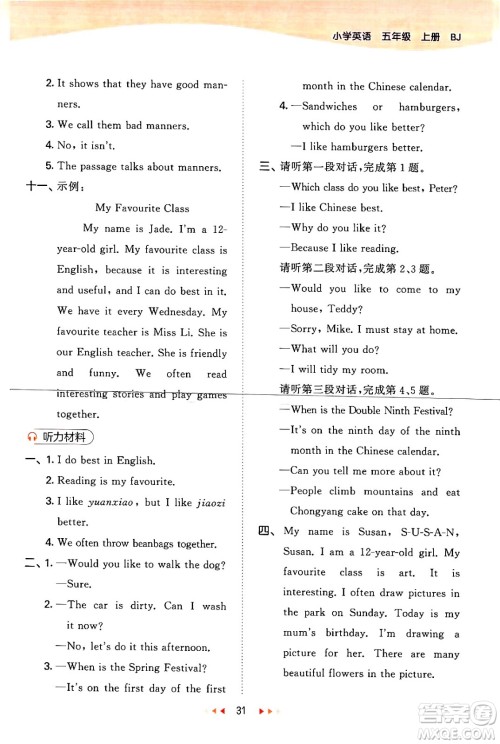 首都师范大学出版社2024年秋53天天练五年级英语上册北京版答案 首都师范大学出版社2024年秋53天天练五年级英语上册北京版答案