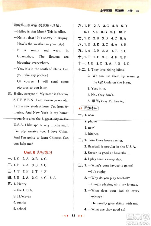 首都师范大学出版社2024年秋53天天练五年级英语上册北京版答案 首都师范大学出版社2024年秋53天天练五年级英语上册北京版答案