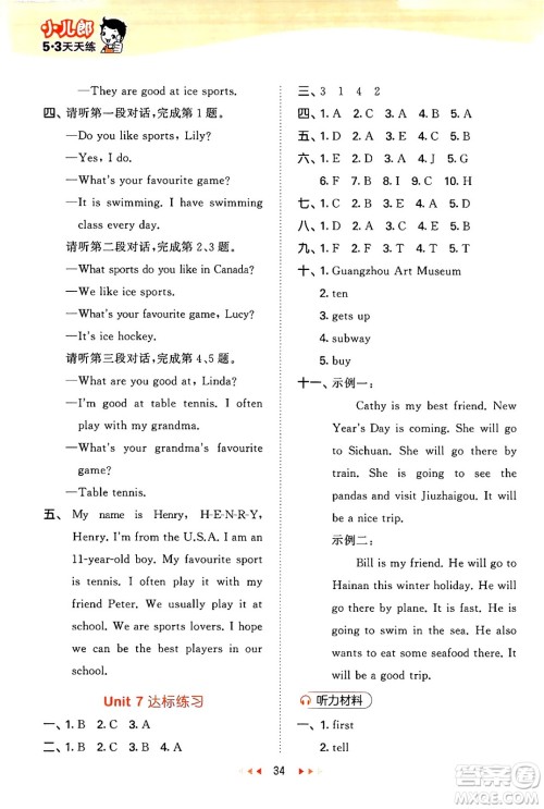 首都师范大学出版社2024年秋53天天练五年级英语上册北京版答案