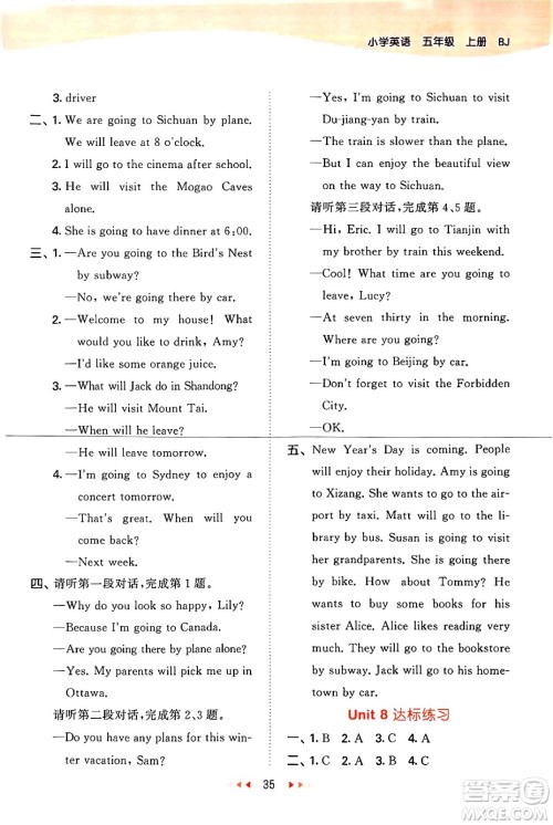 首都师范大学出版社2024年秋53天天练五年级英语上册北京版答案 首都师范大学出版社2024年秋53天天练五年级英语上册北京版答案