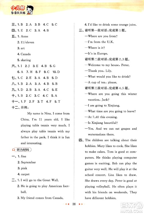 首都师范大学出版社2024年秋53天天练五年级英语上册北京版答案 首都师范大学出版社2024年秋53天天练五年级英语上册北京版答案