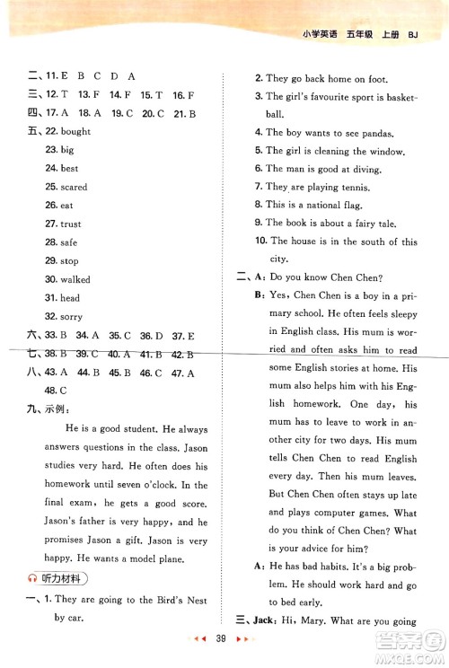 首都师范大学出版社2024年秋53天天练五年级英语上册北京版答案