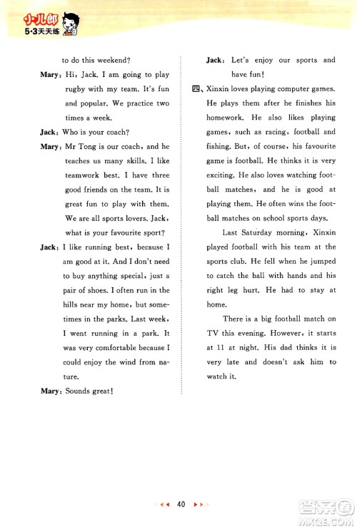 首都师范大学出版社2024年秋53天天练五年级英语上册北京版答案 首都师范大学出版社2024年秋53天天练五年级英语上册北京版答案