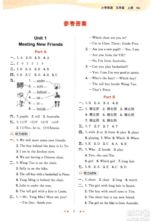 首都师范大学出版社2024年秋53天天练五年级英语上册闽教版答案 首都师范大学出版社2024年秋53天天练五年级英语上册闽教版答案