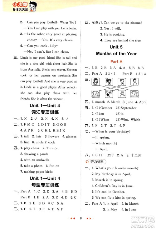 首都师范大学出版社2024年秋53天天练五年级英语上册闽教版答案 首都师范大学出版社2024年秋53天天练五年级英语上册闽教版答案
