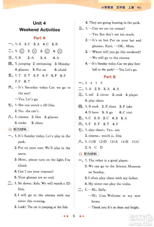 首都师范大学出版社2024年秋53天天练五年级英语上册闽教版答案 首都师范大学出版社2024年秋53天天练五年级英语上册闽教版答案
