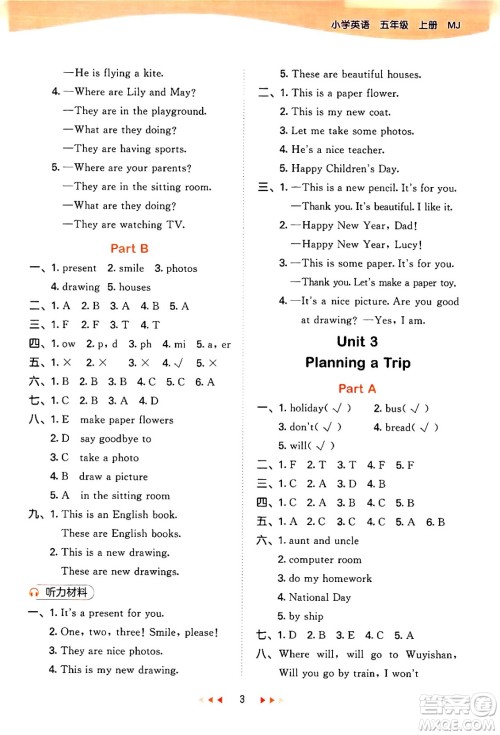 首都师范大学出版社2024年秋53天天练五年级英语上册闽教版答案 首都师范大学出版社2024年秋53天天练五年级英语上册闽教版答案