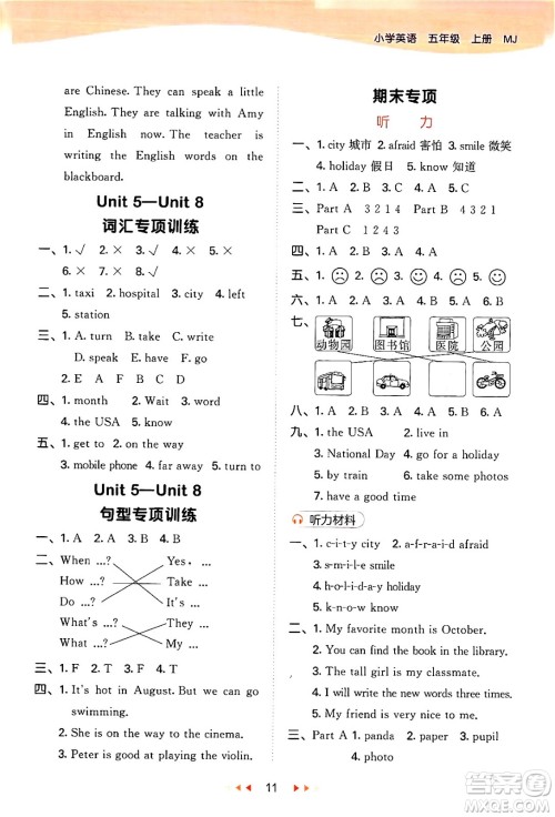 首都师范大学出版社2024年秋53天天练五年级英语上册闽教版答案