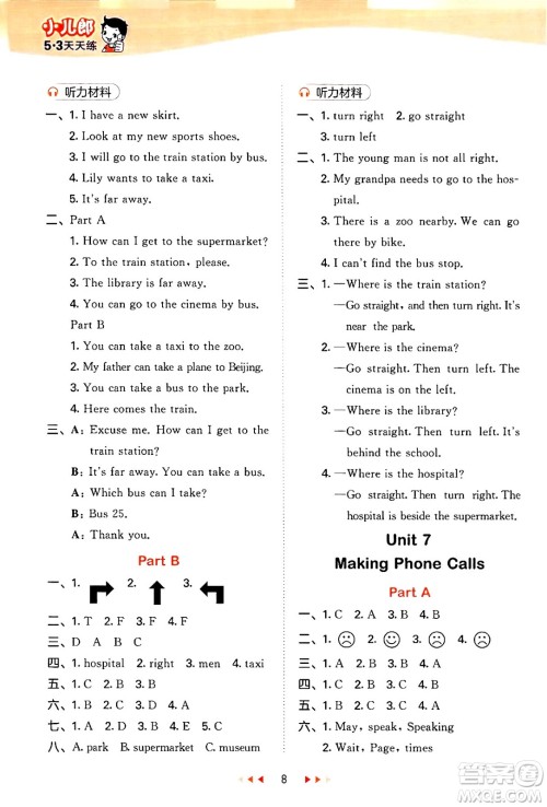 首都师范大学出版社2024年秋53天天练五年级英语上册闽教版答案 首都师范大学出版社2024年秋53天天练五年级英语上册闽教版答案