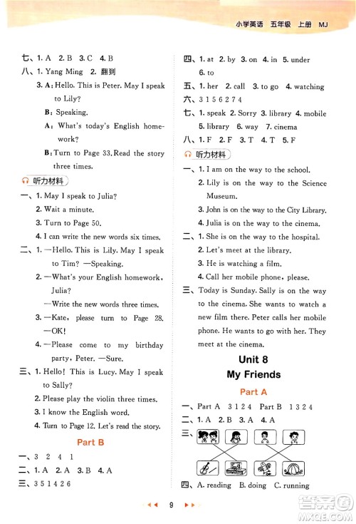 首都师范大学出版社2024年秋53天天练五年级英语上册闽教版答案 首都师范大学出版社2024年秋53天天练五年级英语上册闽教版答案