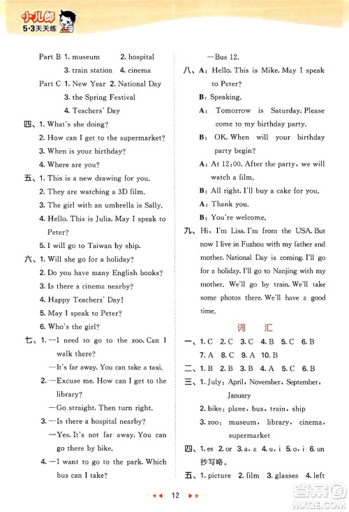 首都师范大学出版社2024年秋53天天练五年级英语上册闽教版答案 首都师范大学出版社2024年秋53天天练五年级英语上册闽教版答案