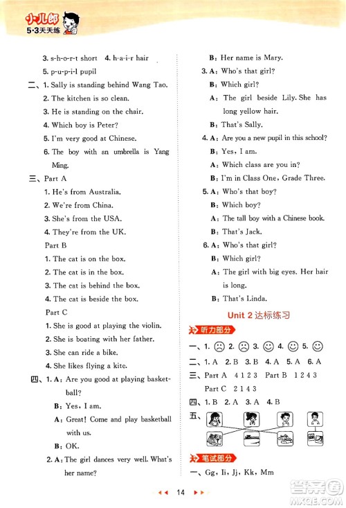 首都师范大学出版社2024年秋53天天练五年级英语上册闽教版答案 首都师范大学出版社2024年秋53天天练五年级英语上册闽教版答案