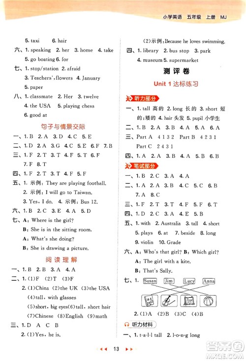 首都师范大学出版社2024年秋53天天练五年级英语上册闽教版答案