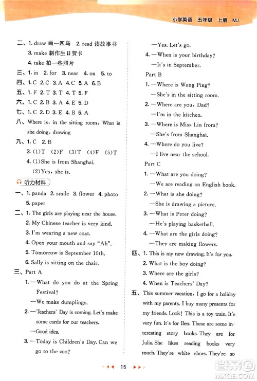 首都师范大学出版社2024年秋53天天练五年级英语上册闽教版答案 首都师范大学出版社2024年秋53天天练五年级英语上册闽教版答案