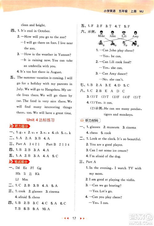 首都师范大学出版社2024年秋53天天练五年级英语上册闽教版答案 首都师范大学出版社2024年秋53天天练五年级英语上册闽教版答案