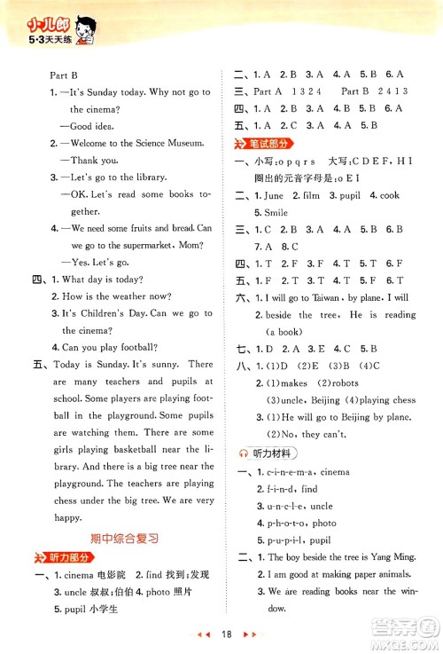首都师范大学出版社2024年秋53天天练五年级英语上册闽教版答案 首都师范大学出版社2024年秋53天天练五年级英语上册闽教版答案