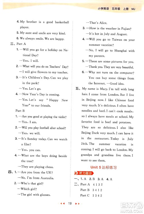 首都师范大学出版社2024年秋53天天练五年级英语上册闽教版答案 首都师范大学出版社2024年秋53天天练五年级英语上册闽教版答案