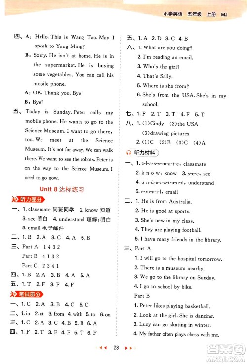 首都师范大学出版社2024年秋53天天练五年级英语上册闽教版答案