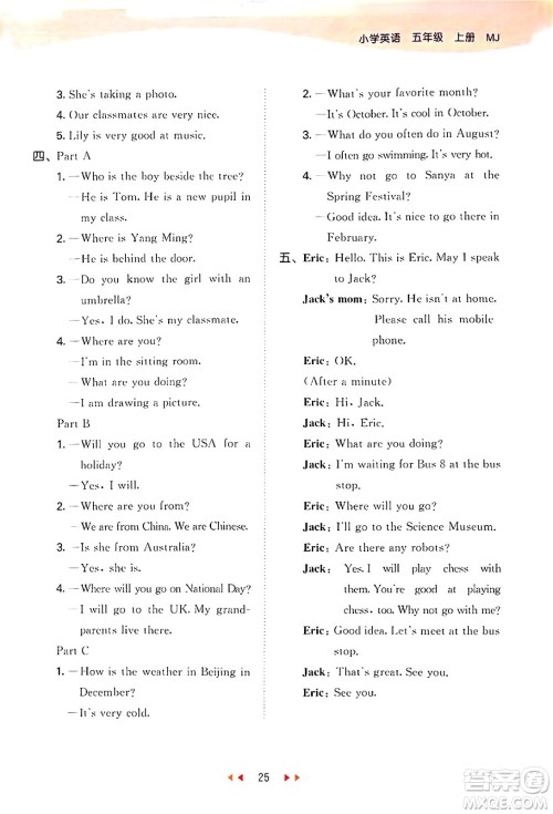 首都师范大学出版社2024年秋53天天练五年级英语上册闽教版答案 首都师范大学出版社2024年秋53天天练五年级英语上册闽教版答案