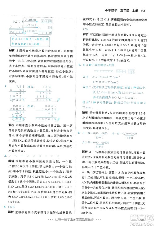 山东画报出版社2024年秋53天天练五年级数学上册人教版答案