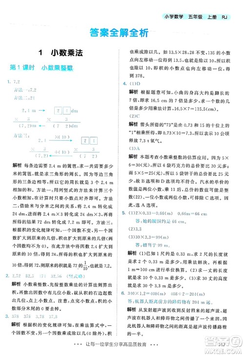 山东画报出版社2024年秋53天天练五年级数学上册人教版答案