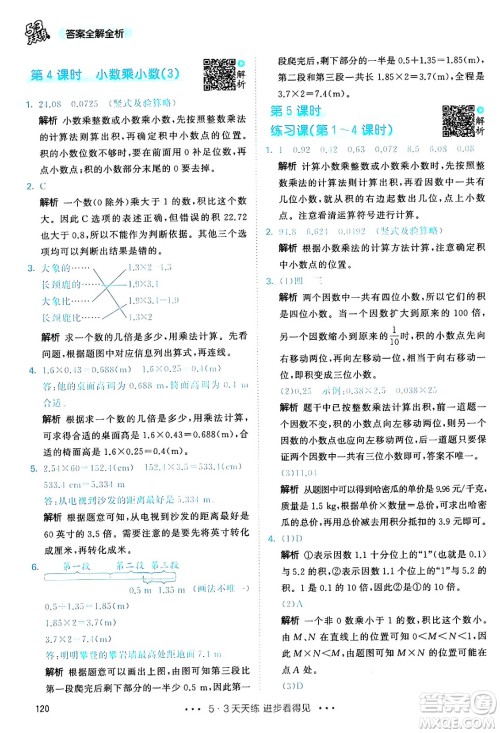 山东画报出版社2024年秋53天天练五年级数学上册人教版答案