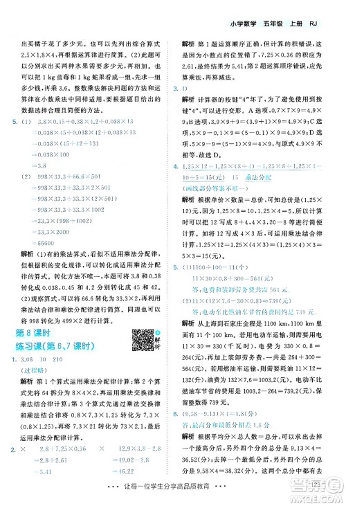 山东画报出版社2024年秋53天天练五年级数学上册人教版答案