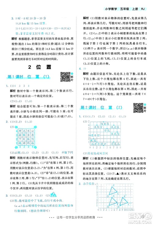 山东画报出版社2024年秋53天天练五年级数学上册人教版答案