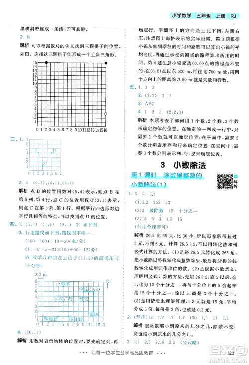 山东画报出版社2024年秋53天天练五年级数学上册人教版答案