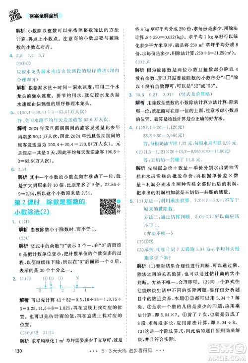 山东画报出版社2024年秋53天天练五年级数学上册人教版答案