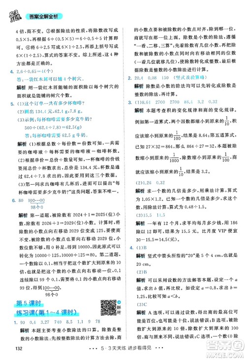 山东画报出版社2024年秋53天天练五年级数学上册人教版答案