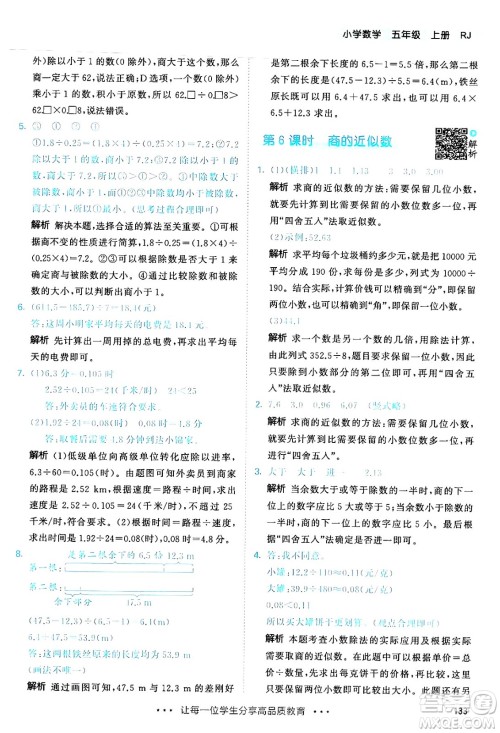 山东画报出版社2024年秋53天天练五年级数学上册人教版答案