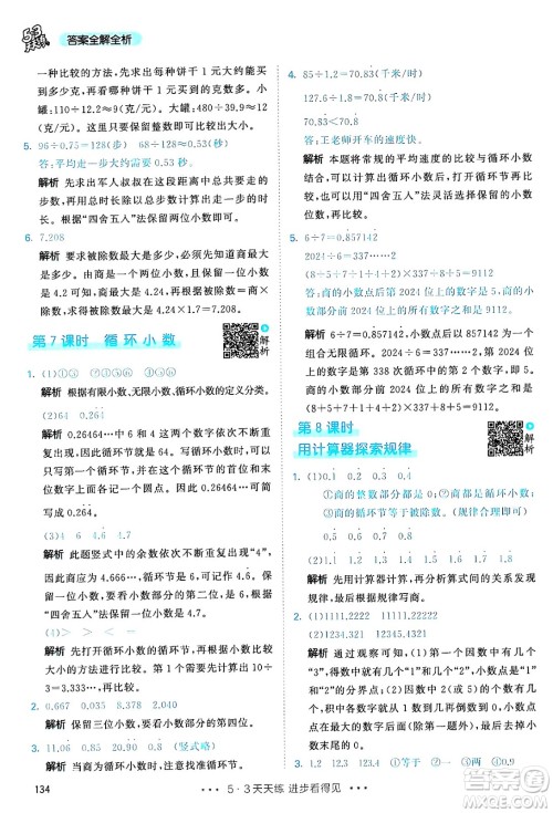 山东画报出版社2024年秋53天天练五年级数学上册人教版答案