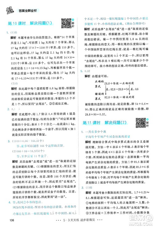 山东画报出版社2024年秋53天天练五年级数学上册人教版答案