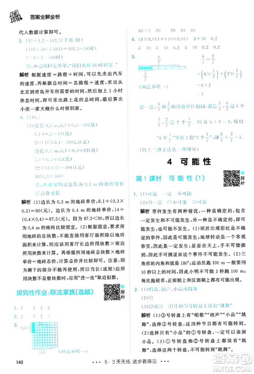 山东画报出版社2024年秋53天天练五年级数学上册人教版答案