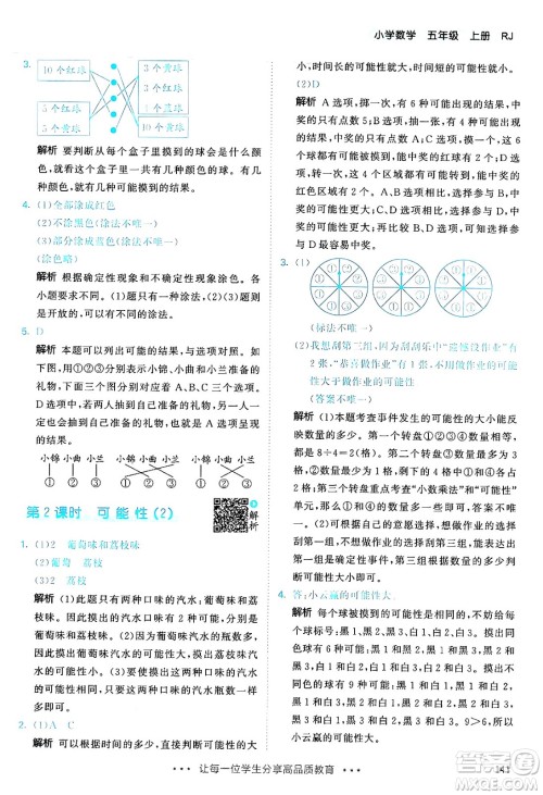 山东画报出版社2024年秋53天天练五年级数学上册人教版答案 山东画报出版社2024年秋53天天练五年级数学上册人教版答案