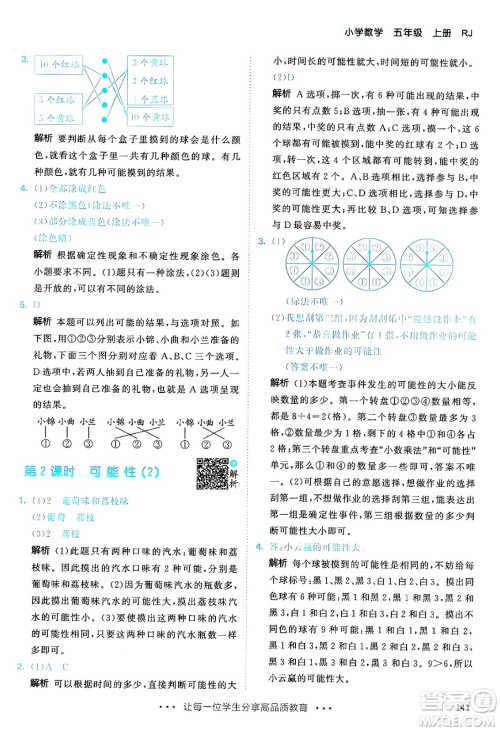 山东画报出版社2024年秋53天天练五年级数学上册人教版答案