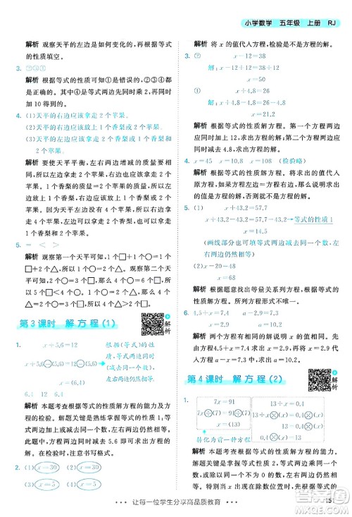 山东画报出版社2024年秋53天天练五年级数学上册人教版答案