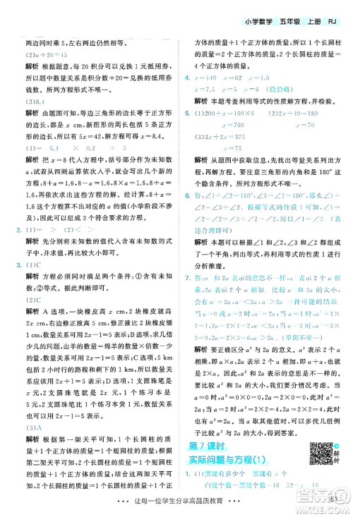 山东画报出版社2024年秋53天天练五年级数学上册人教版答案