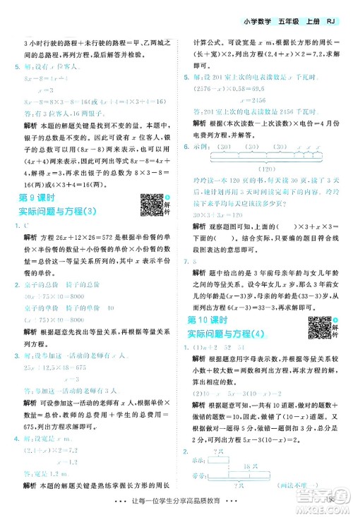 山东画报出版社2024年秋53天天练五年级数学上册人教版答案