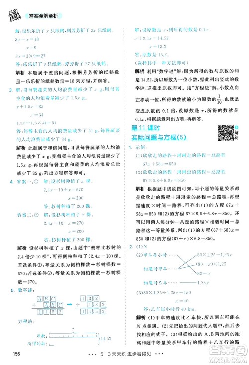 山东画报出版社2024年秋53天天练五年级数学上册人教版答案