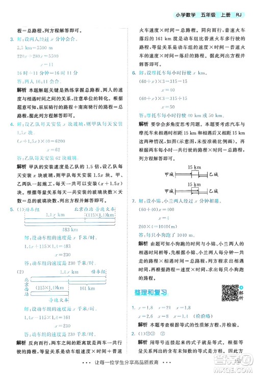 山东画报出版社2024年秋53天天练五年级数学上册人教版答案