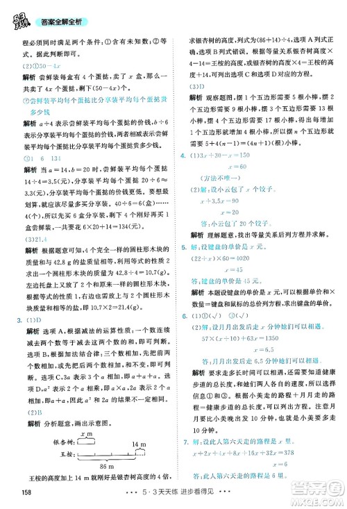 山东画报出版社2024年秋53天天练五年级数学上册人教版答案
